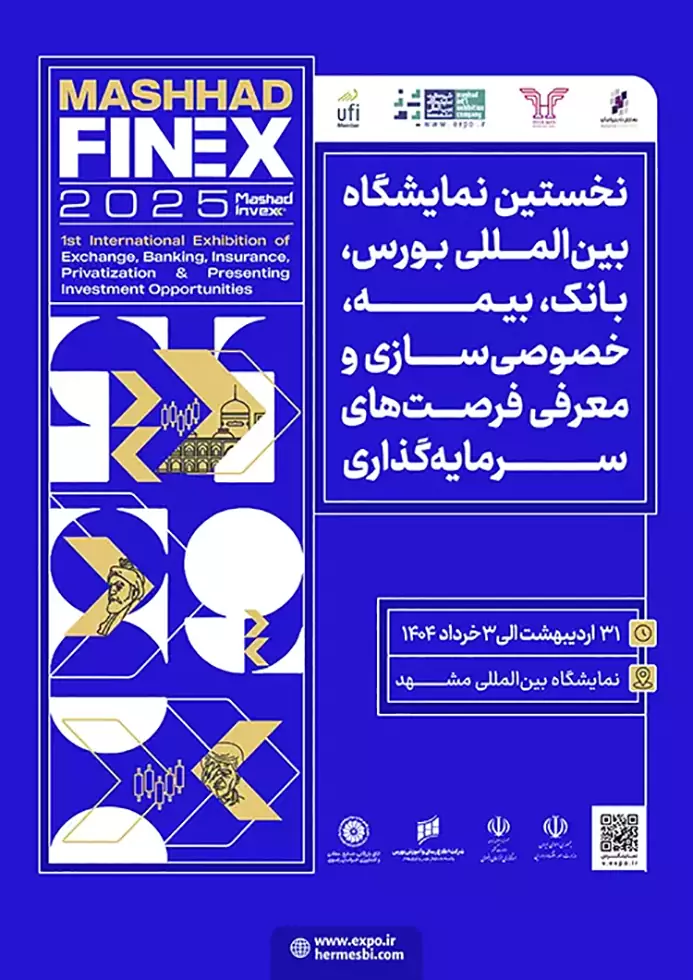 مشهد اینوکس و فاینکس