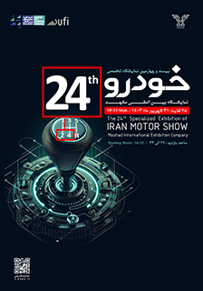 بیست و چهارمین نمایشگاه تخصصی خودرو