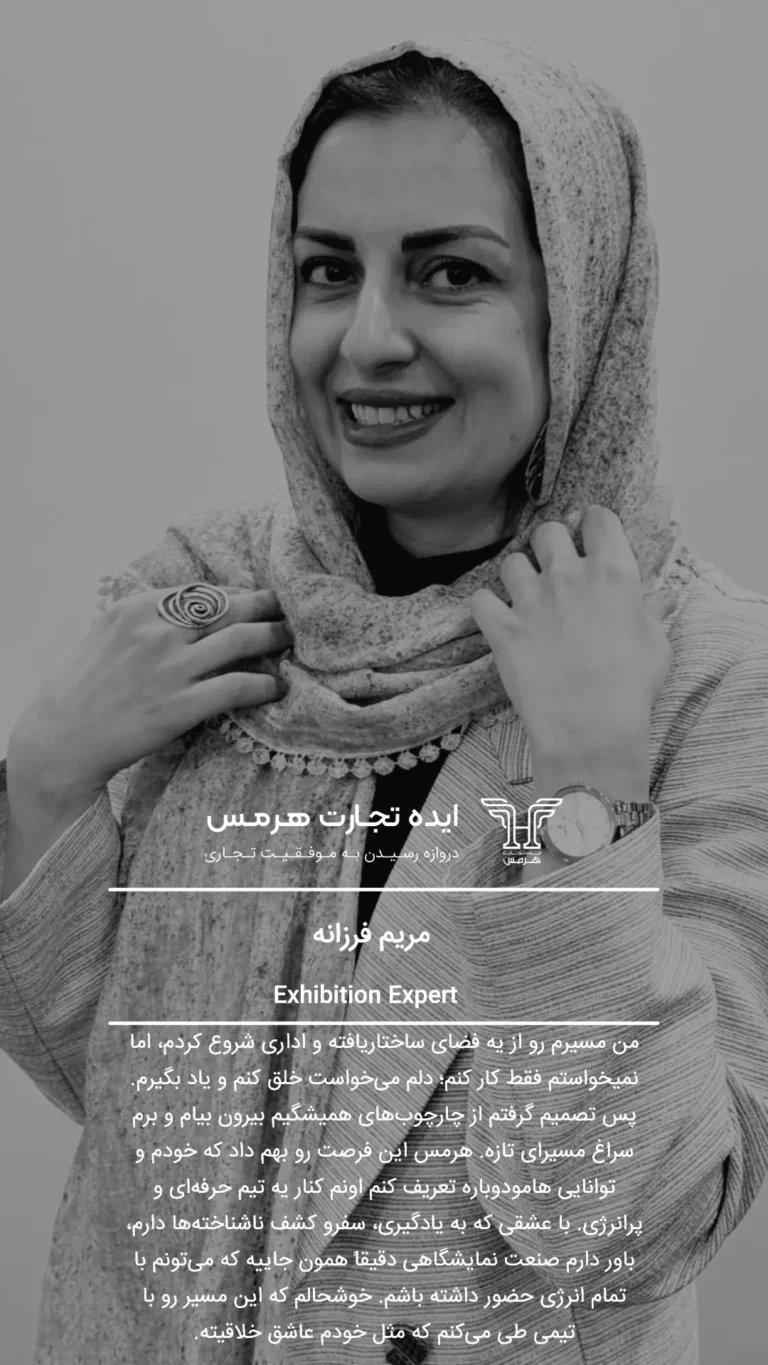 مریم فرزانه- تیم ما