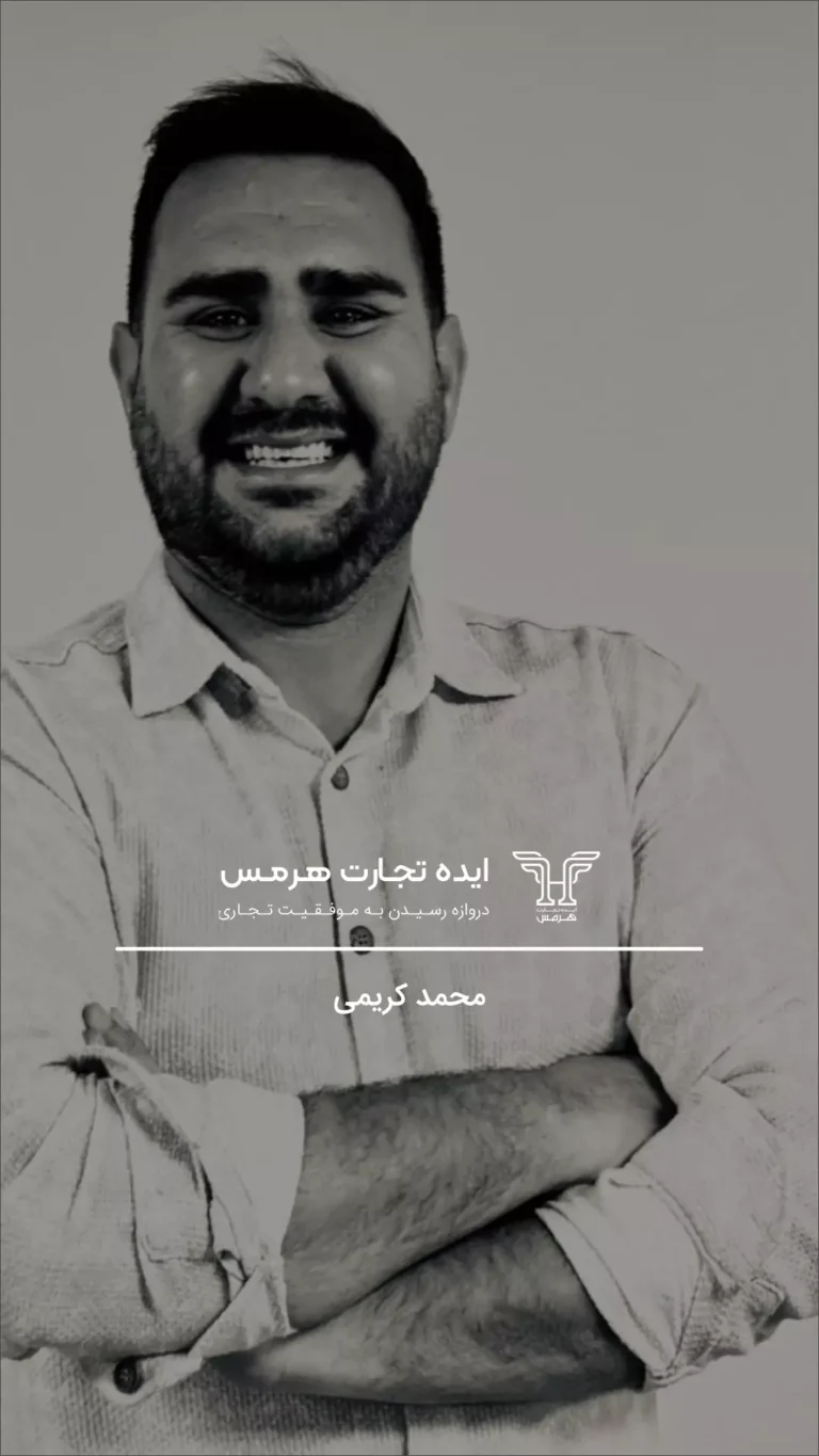 محمد کریمی- تیم ما