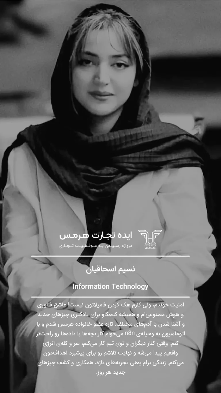 نسیم اسحاقیان