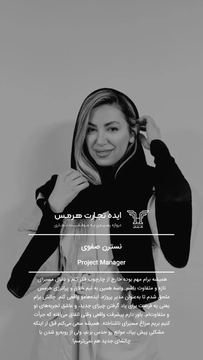 نسترن صفوی- تیم ما