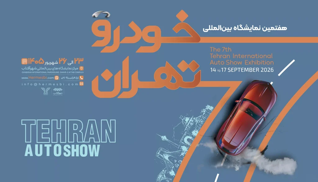 ویترین خاموش؛ روایت مدیرعامل ایده تجارت هرمس از چالش‌های صنعت نمایشگاهی ایران