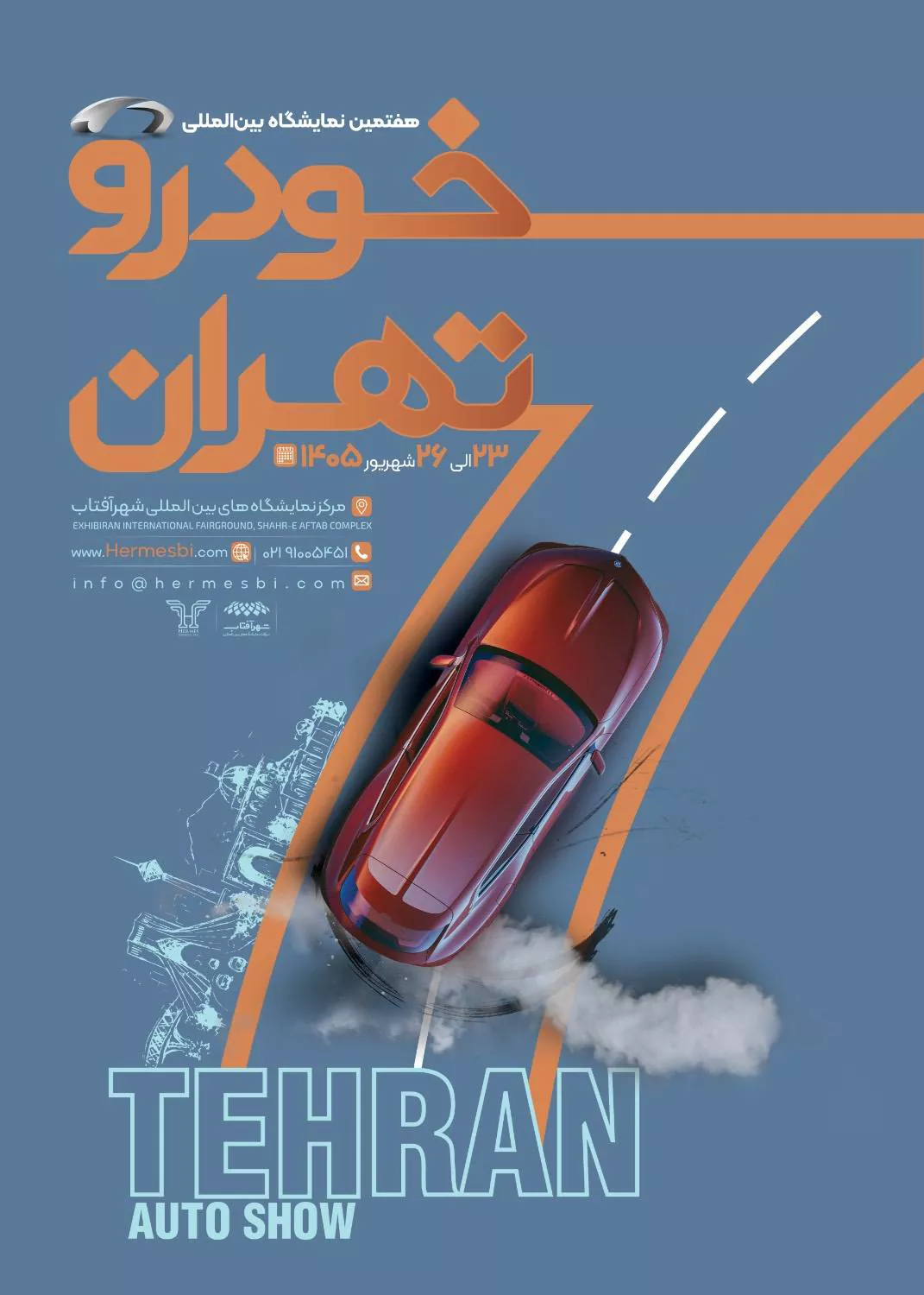 هفتمین نمایشگاه بینالمللی خودرو تهران
