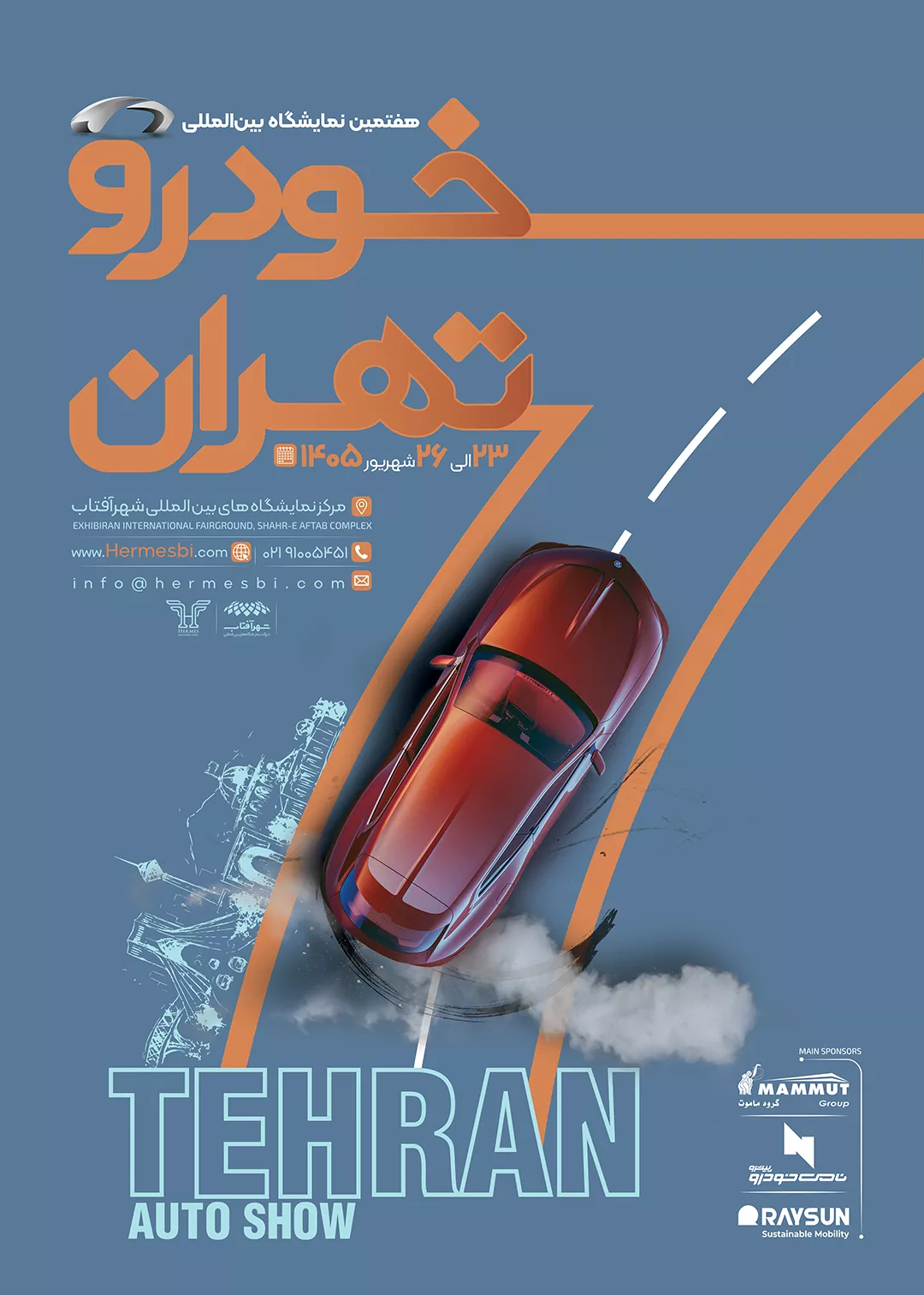 هفتمین نمایشگاه بین المللی خودرو تهران 1405