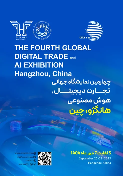 چهارمین نمایشگاه جهانی تجارت دیجیتال GDTE 2025